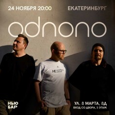 Презентация нового альбома "Odnono" (Екатеринбург), фото 2