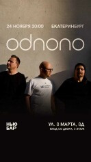 Презентация нового альбома "Odnono" (Екатеринбург), фото 3
