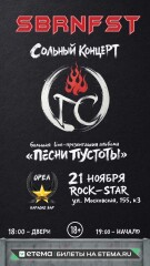 Праздник Самосожжений. Презентация альбома "Песни пустоты" (Орёл)